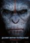 Filmplakat Planet der Affen - Revolution